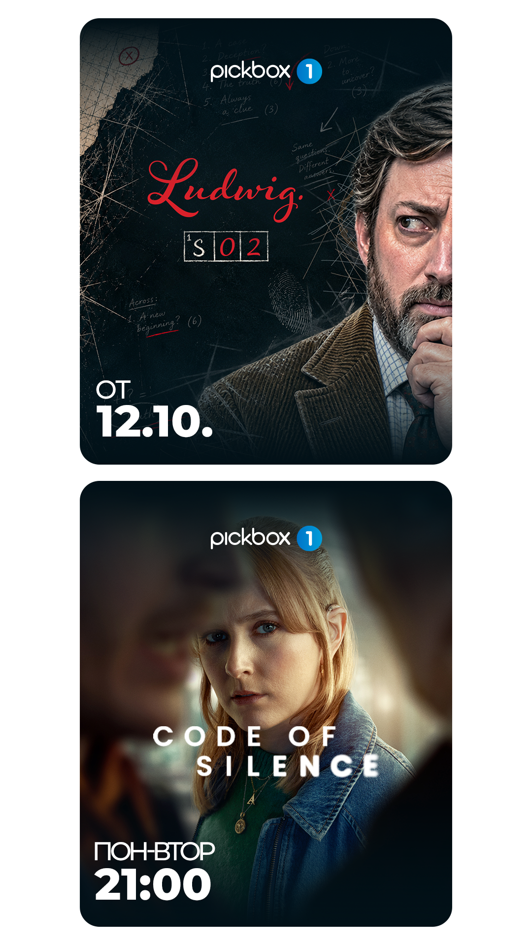 Ludwig: Code of Silence – kv termini banner
